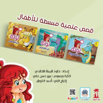 مجسمات توتة في عالم الأحلام